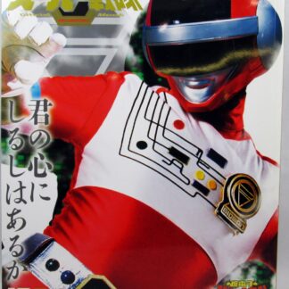 Bioman - Super Sentai Official Mook 20th Century 1984 - Guide Visuel de la Série